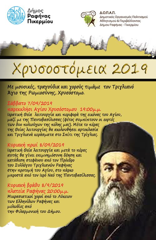Χρυσοστόμεια 2019 στη Ραφήνα - Cover Image