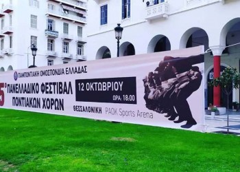 15 χρόνια Φεστιβάλ Ποντιακών Χορών – Στιγμές συγκίνησης και υπερηφάνειας (βίντεο)