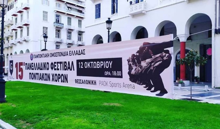 15 χρόνια Φεστιβάλ Ποντιακών Χορών – Στιγμές συγκίνησης και υπερηφάνειας (βίντεο)