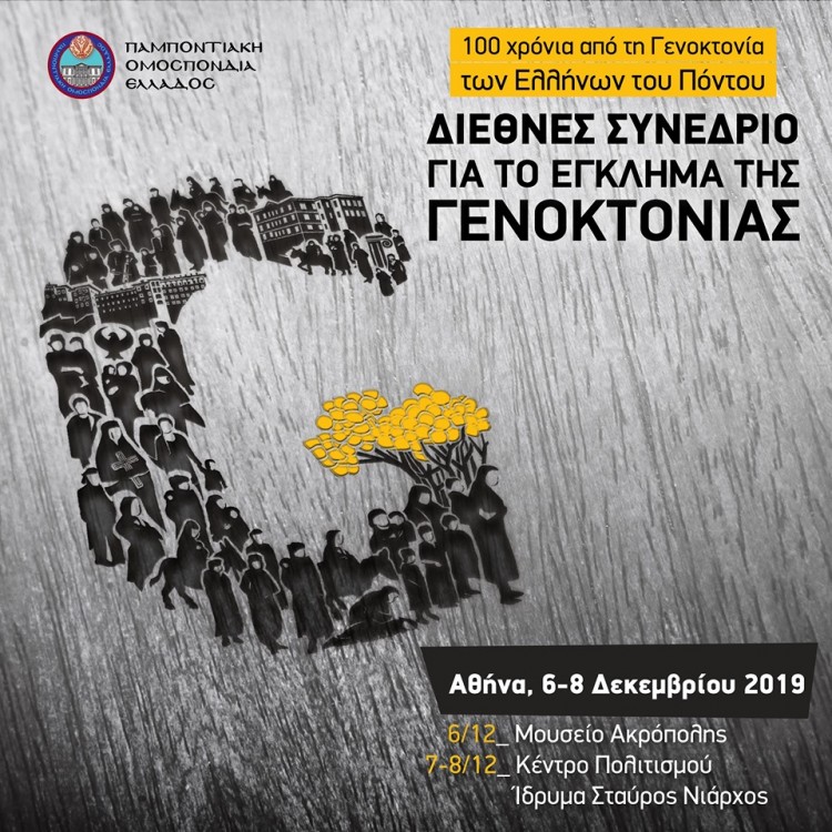 ΠΟΕ: Διεθνές συνέδριο για το έγκλημα της γενοκτονίας στην Αθήνα - Cover Image