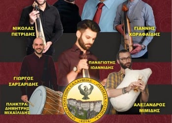 Ετήσιος ποντιακός χορός της Ένωσης Ποντίων Σαλαμίνας «Παναγία Σουμελά» - Cover Image