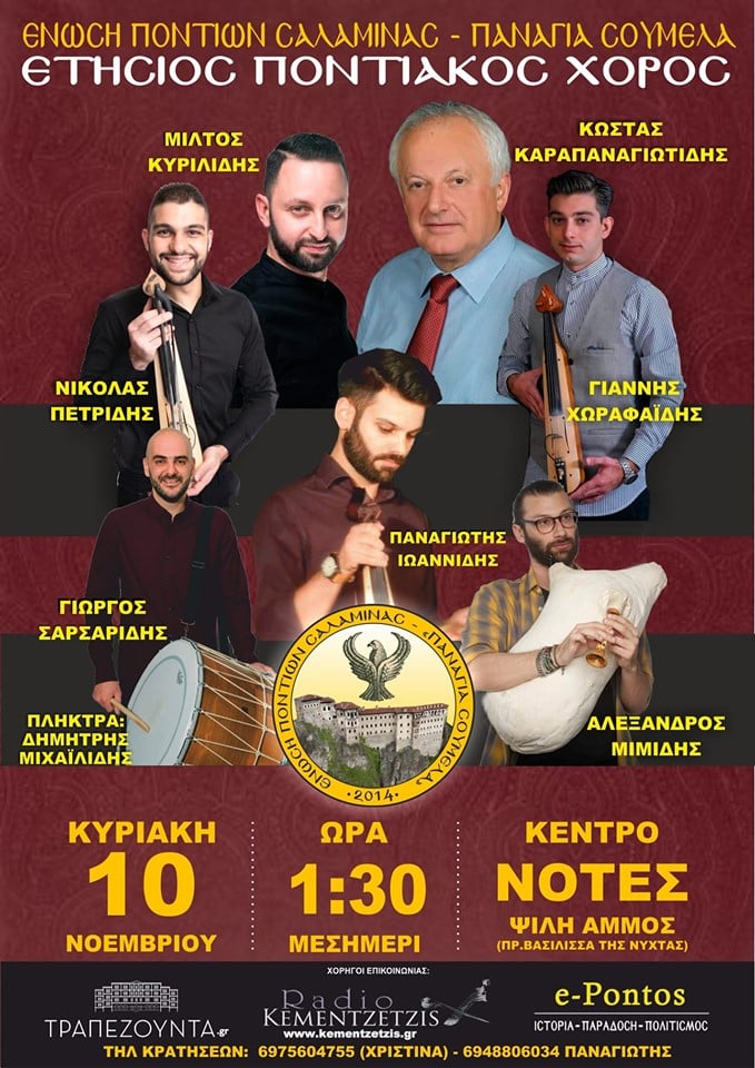 Ετήσιος ποντιακός χορός της Ένωσης Ποντίων Σαλαμίνας «Παναγία Σουμελά» - Cover Image