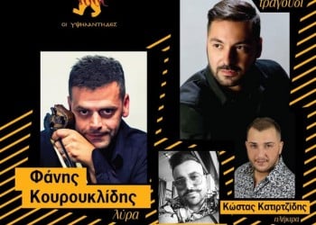 Ποντιακός χορός από τους «Υψηλάντηδες» του Βερολίνου - Cover Image