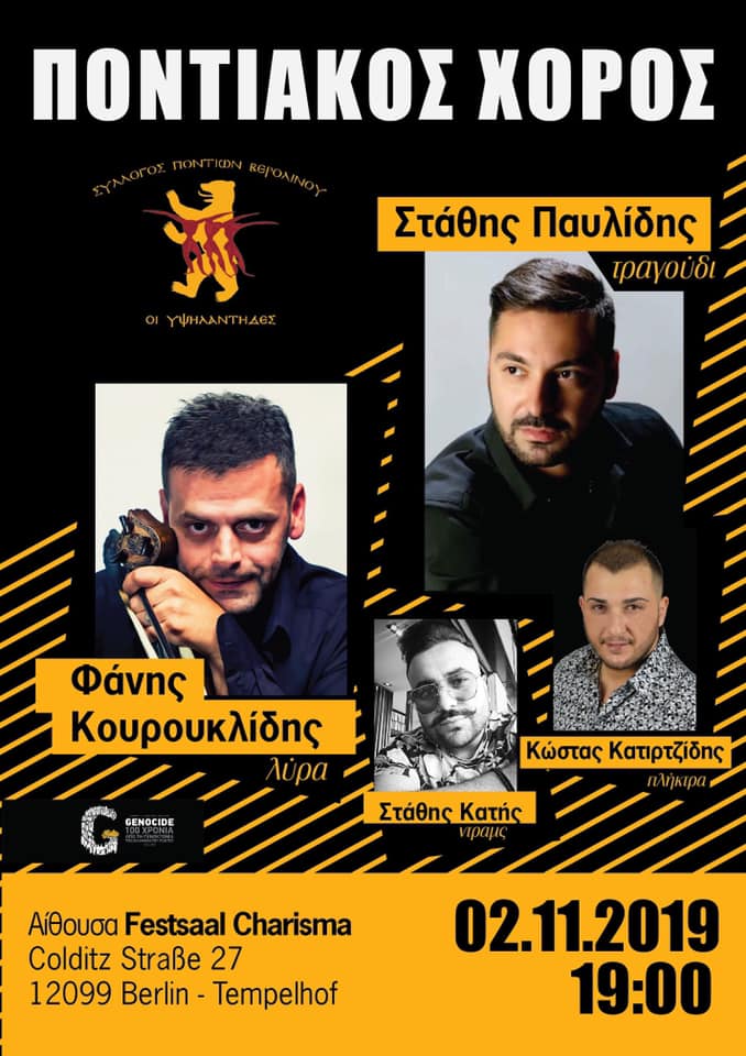 Ποντιακός χορός από τους «Υψηλάντηδες» του Βερολίνου - Cover Image