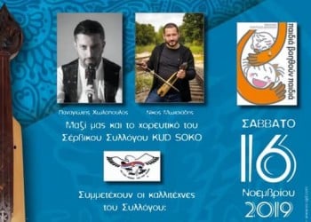 «Παιδιά βοηθούν παιδιά» και φέτος από το Σύλλογο Ποντίων Μονάχου - Cover Image