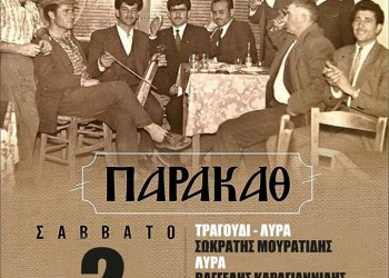 Παρακάθ' από το Σύλλογο Ποντίων Έδεσσας «Ο Άγιος Θεόδωρος Γαβράς» - Cover Image