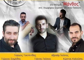 Ποντιακό γλέντι της νεολαίας Ποντίων Ελευθερίου-Κορδελιού - Cover Image