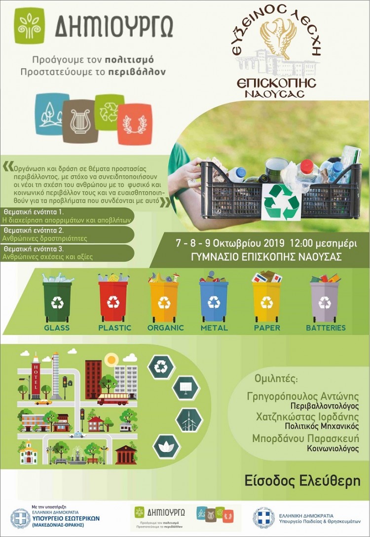 Νεανικές δράσεις από την Εύξεινο Λέσχη Επισκοπής Νάουσας - Cover Image