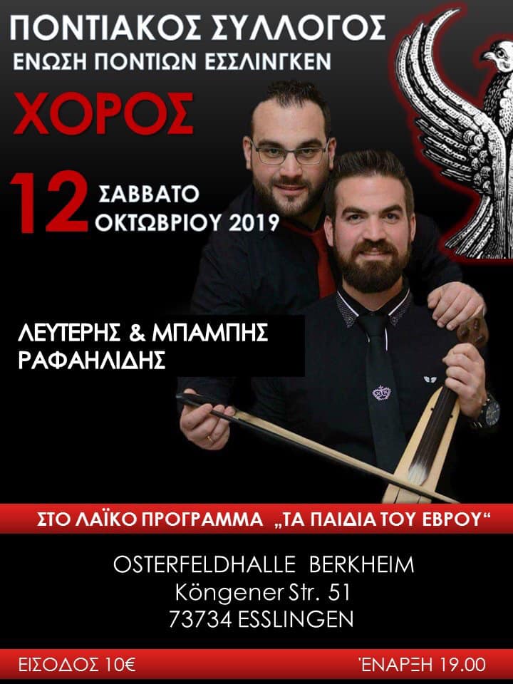 Ο χορός της Ένωσης Ποντίων Έσλινγκεν - Cover Image