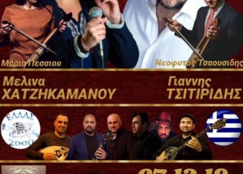 Ποντιακό γλέντι από το Σύλλογο Ποντίων «Σέρρα» Έσσεν - Cover Image