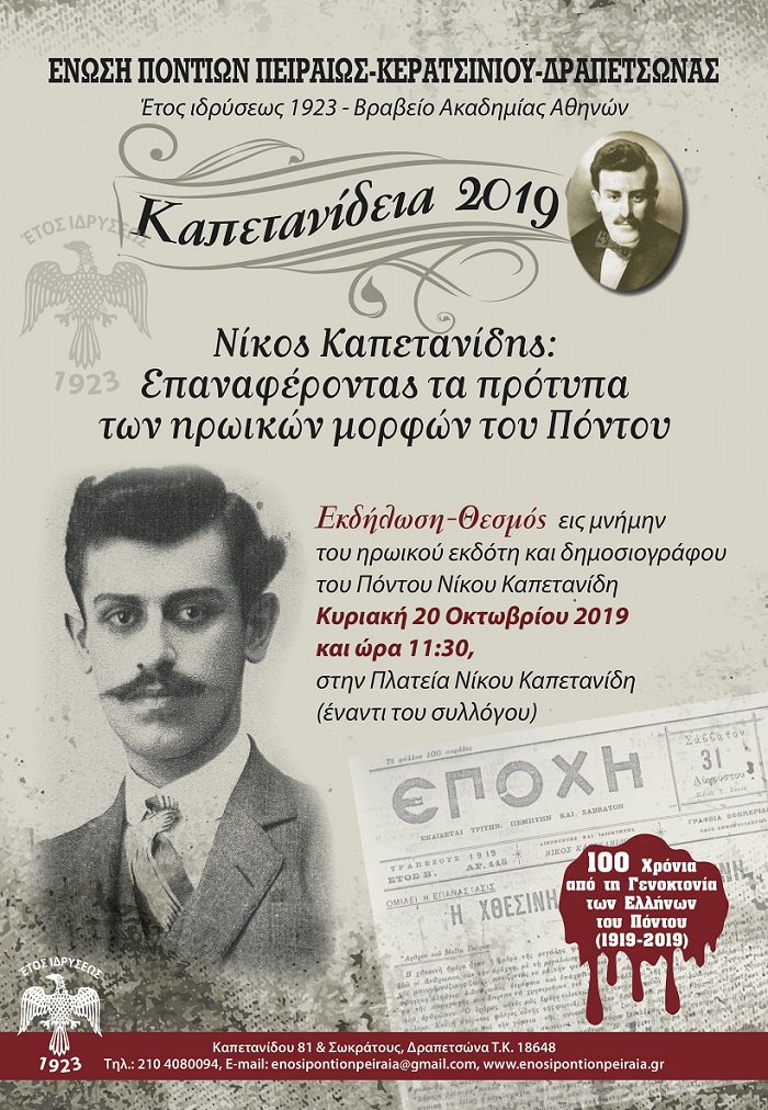 «Καπετανίδεια 2019»: Τιμάται ο σπουδαίος Τραπεζούντιος δημοσιογράφος και εκδότης - Cover Image