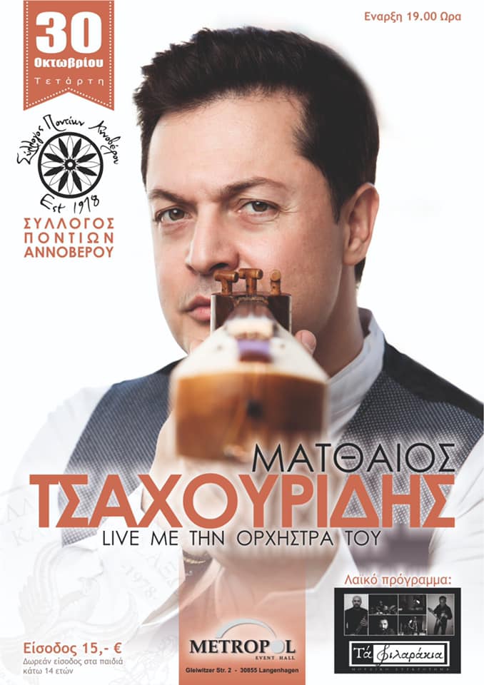 Ο Ματθαίος Τσαχουρίδης στο Ανόβερο - Cover Image