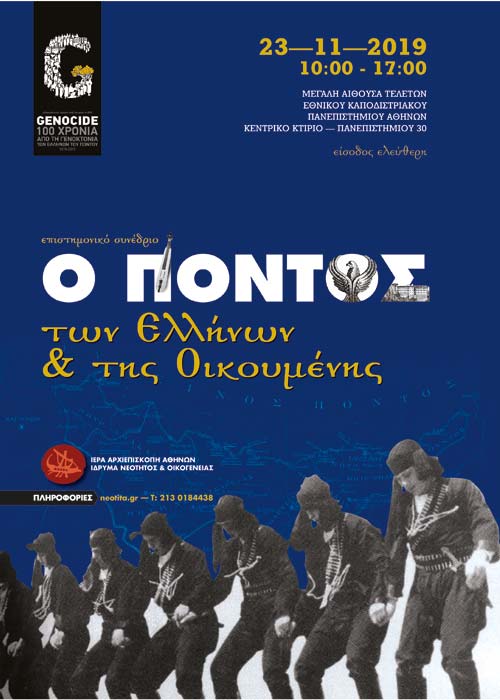 Διεθνές επιστημονικό συνέδριο «Ο Πόντος των Eλλήνων – Ο Πόντος της οικουμένης» στο Πανεπιστήμιο Αθηνών - Cover Image