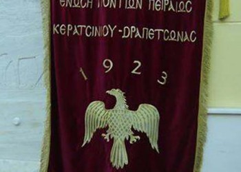 Τα τμήματα που θα λειτουργήσουν φέτος στην Ένωση Ποντίων Πειραιώς-Κερατσινίου-Δραπετσώνας