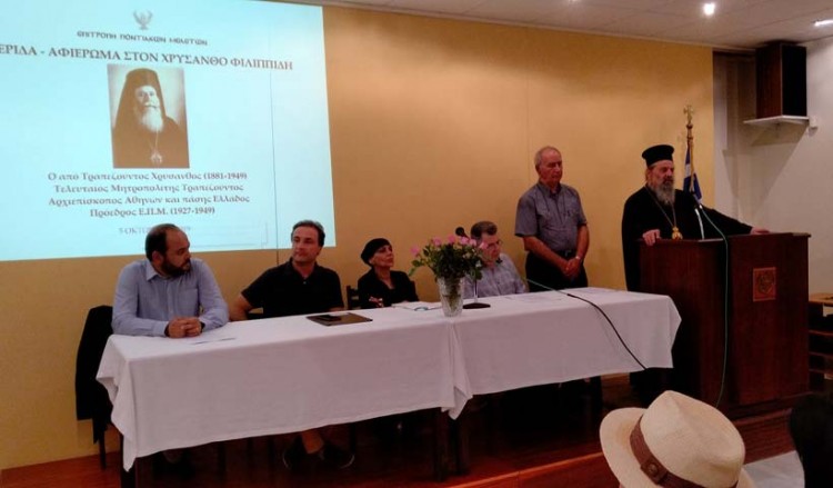Η Επιτροπή Ποντιακών Μελετών ανέδειξε τη ζωή και το έργο του μητροπολίτη Τραπεζούντας Χρύσανθου Φιλιππίδη