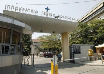 Θεσσαλονίκη: Έκκληση για αίμα από το «Ιπποκράτειο» Νοσοκομείο