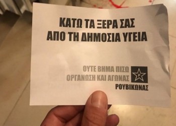 Εισβολή Ρουβίκωνα στο γραφείο του Βασίλη Κικίλια
