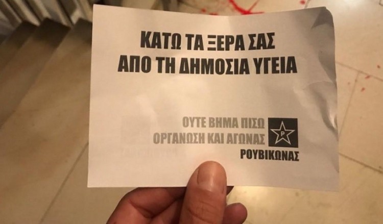 Εισβολή Ρουβίκωνα στο γραφείο του Βασίλη Κικίλια