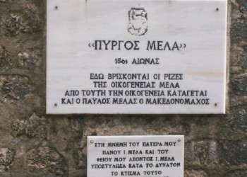 Το Πωγώνι τίμησε τον Μακεδονομάχο Παύλο Μελά – Τι δήλωσε ο Γιάννης Μελάς