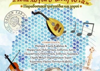 Η Θασιακή Ένωση Καβάλας τιμά τη Γενοκτονία των Ποντίων - Cover Image