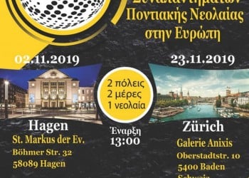 14ος Κύκλος Συναπαντημάτων Ποντιακής Νεολαίας Ευρώπης - Cover Image