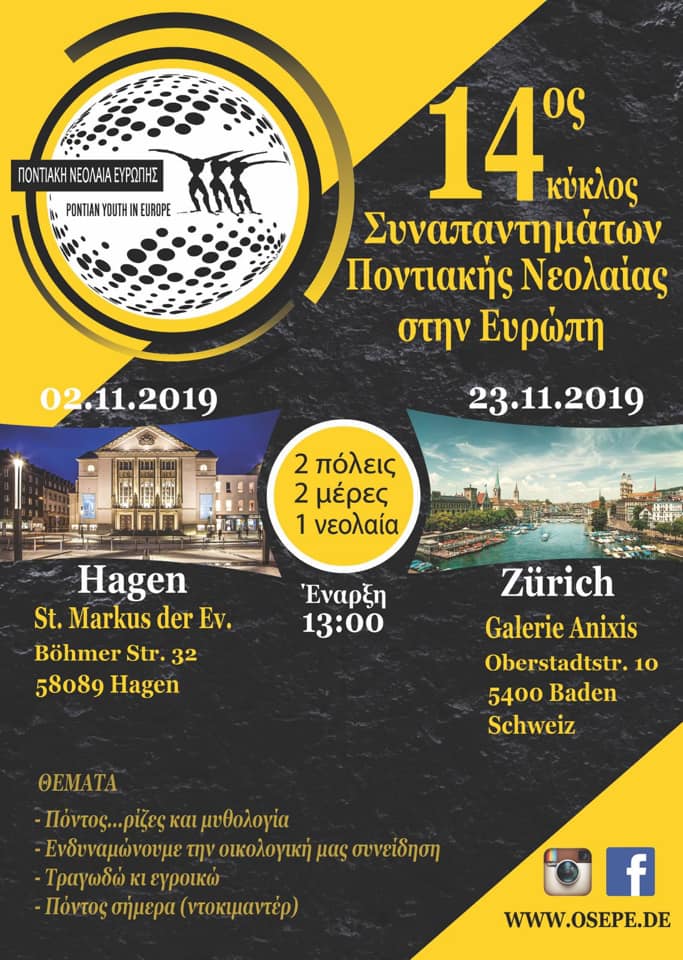 14ος Κύκλος Συναπαντημάτων Ποντιακής Νεολαίας Ευρώπης - Cover Image