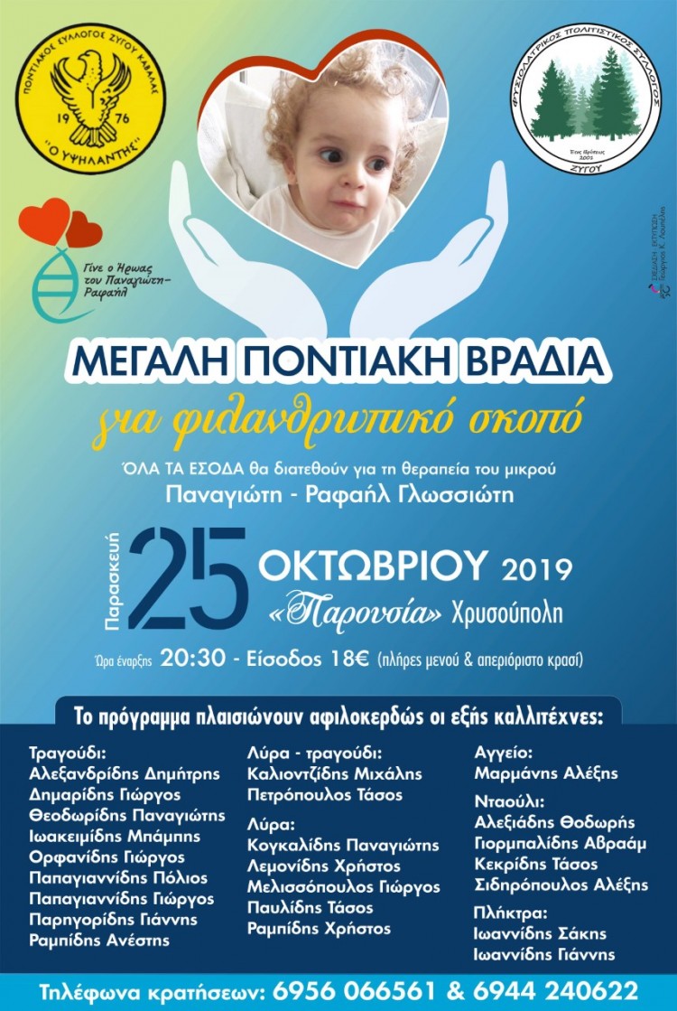 Φιλανθρωπική ποντιακή βραδιά στη Χρυσούπολη Καβάλας - Cover Image