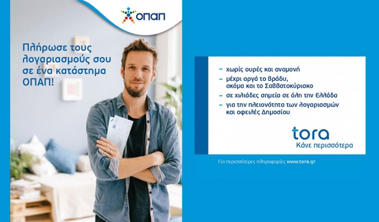 Αντίστροφη μέτρηση για την τρίτη δόση ΕΝΦΙΑ και εφορίας – Εύκολη και γρήγορη πληρωμή στα καταστήματα ΟΠΑΠ μέχρι αργά το βράδυ