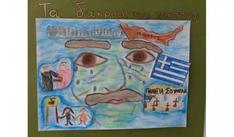 4ος Πανελλήνιος Μαθητικός Διαγωνισμός «Ποντιακός ελληνισμός: Μνήμες και όνειρα, παρελθόν, παρόν και μέλλον»