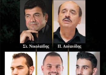 Μουχαπέτ' στην Ένωση Ποντίων Καλαμαριάς - Cover Image