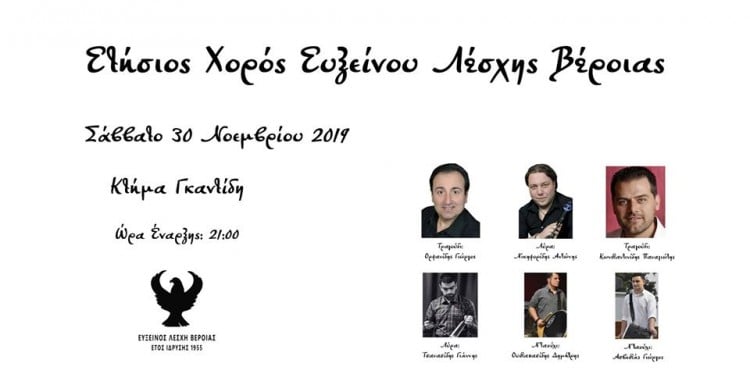 Ετήσιος χορός της Ευξείνου Λέσχης Βέροιας - Cover Image