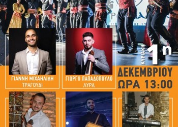 Το πρώτο γλέντι της Ένωσης Ποντίων Γλυφάδας για την περίοδο 2019-2020 - Cover Image