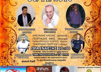 Ετήσιος χορός της Ένωσης Ποντίων Αμπελοκήπων - Cover Image