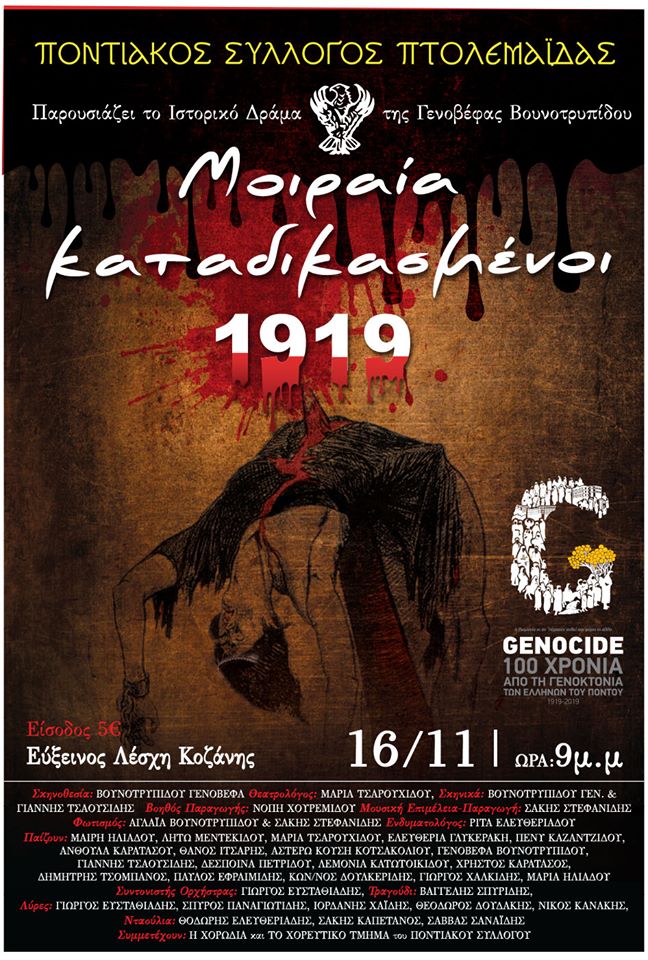 Η θεατρική ποντιακή παράσταση «Μοιραία καταδικασμένοι – 1919» στην Εύξεινο Λέσχη Κοζάνης - Cover Image