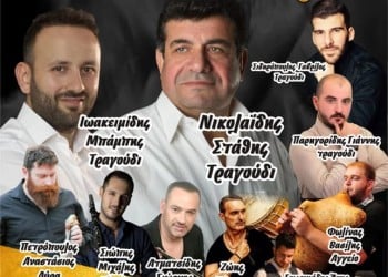 21ος χορός νεολαίας της Ποντιακής Ένωσης Στουτγάρδης και Περιχώρων «Η Ρωμανία» - Cover Image