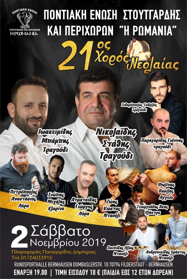 21ος χορός νεολαίας της Ποντιακής Ένωσης Στουτγάρδης και Περιχώρων «Η Ρωμανία» - Cover Image