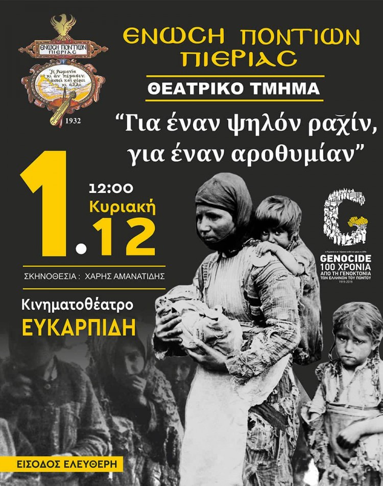 Παράσταση για τα 100 χρόνια από τη Γενοκτονία των Ελλήνων του Πόντου στην Κατερίνη  - Cover Image