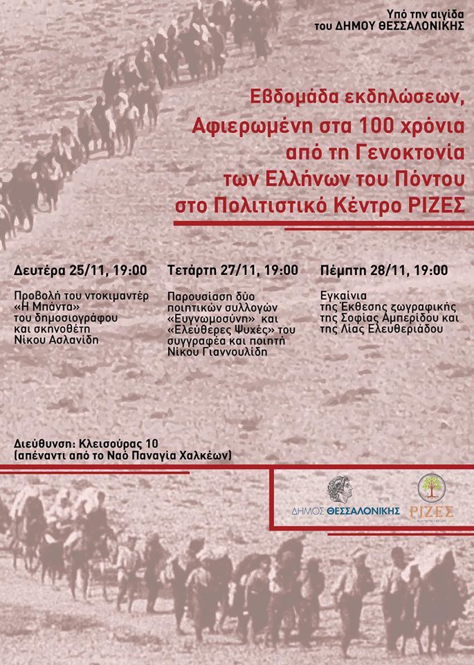 Εκδηλώσεις για τα 100 χρόνια από τη Γενοκτονία των Ποντίων στο Πολιτιστικό Κέντρο «Ρίζες» - Cover Image