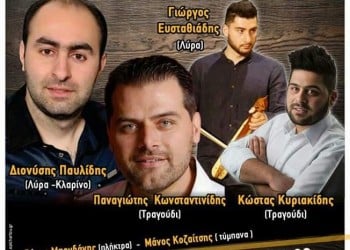 «Πόντου Γεύσεις» στην Πτολεμαΐδα - Cover Image