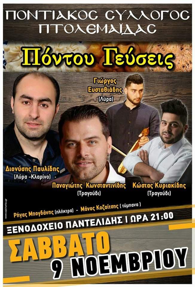 «Πόντου Γεύσεις» στην Πτολεμαΐδα - Cover Image
