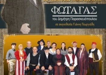 Ο «Φώταγας» του Δημήτρη Παρασκευόπουλου παρουσιάζεται στη Θέρμη - Cover Image