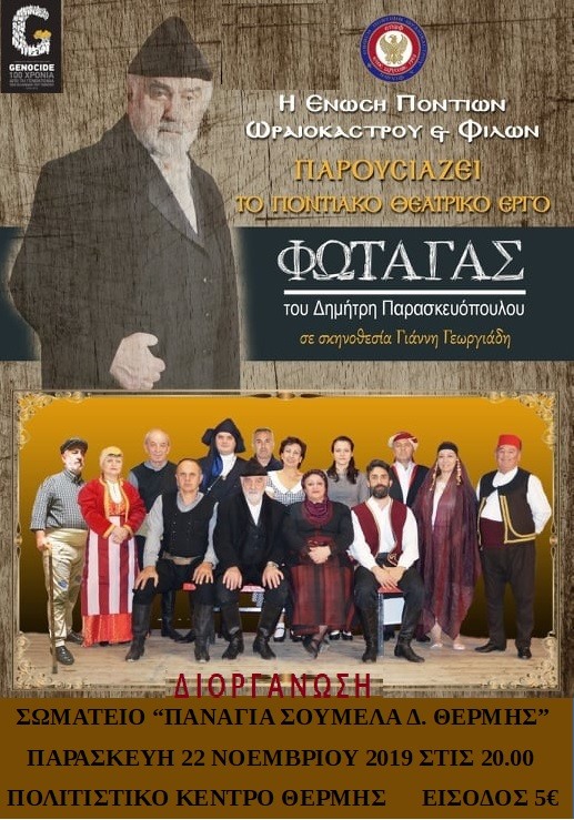 Ο «Φώταγας» του Δημήτρη Παρασκευόπουλου παρουσιάζεται στη Θέρμη - Cover Image