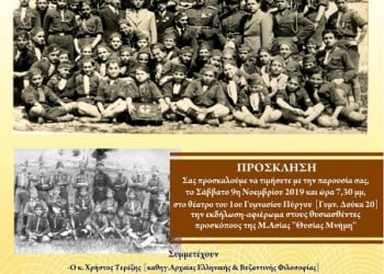 «Θυσίας Μνήμη» από την Ένωση Παλαιών Προσκόπων Ηλείας - Cover Image
