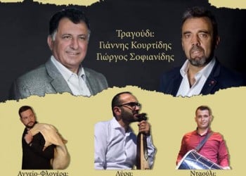 Ετήσια χοροεσπερίδα του Συλλόγου Ποντίων Πετρουπόλεως και Ιλίου «Μανουήλ Κομνηνός» - Cover Image