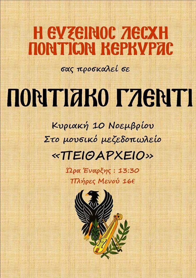Ποντιακό γλέντι από την Εύξεινο Λέσχη Ποντίων Κέρκυρας - Cover Image