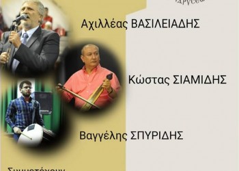 Ποντιακή βραδιά από το Σύλλογο Ποντίων Ludwigshafen - Cover Image