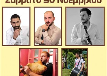 Χειμερινός χορός του Συλλόγου Ποντίων Προσοτσάνης - Cover Image