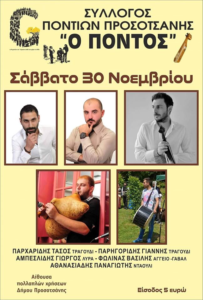 Χειμερινός χορός του Συλλόγου Ποντίων Προσοτσάνης - Cover Image