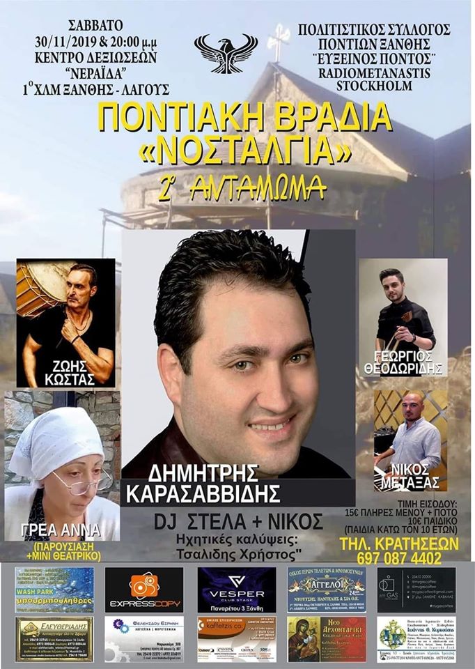 Ποντιακή βραδιά «Νοσταλγία» – 2ο Αντάμωμα στην Ξάνθη - Cover Image