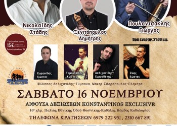 Ετήσιος χορός του Συλλόγου Ποντίων Σταυρούπολης «Ακρίτες του Πόντου» για το 2019 - Cover Image